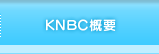 KNBC概要